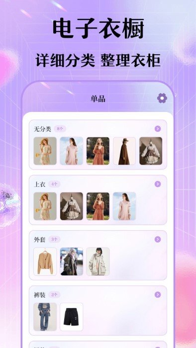每日穿搭衣橱app免费APP