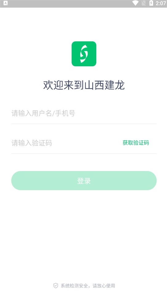 山西建龙app官方版APP