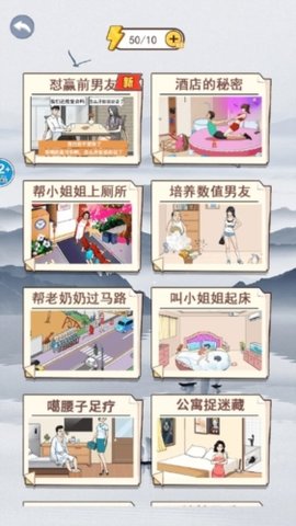 女友的小心思游戏