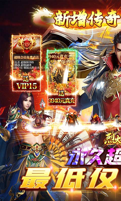 烈火战神传奇游戏游戏