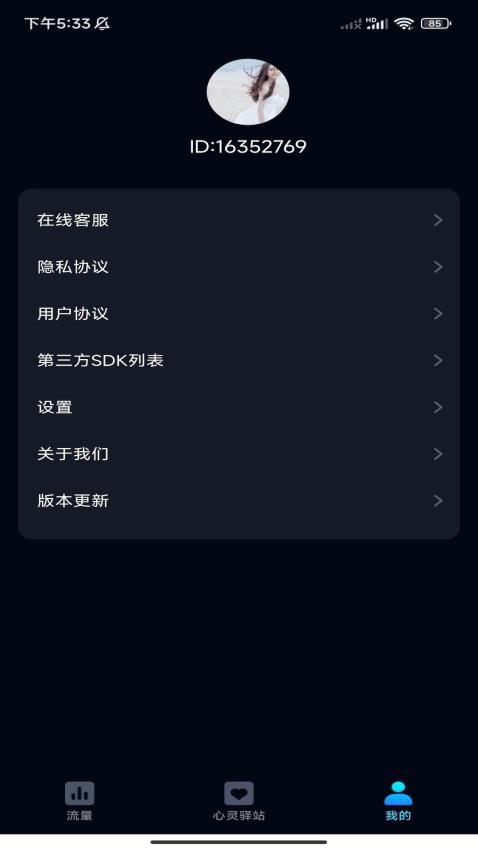 非凡流量APP
