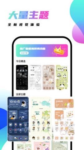 千幻主题官方版免费APP