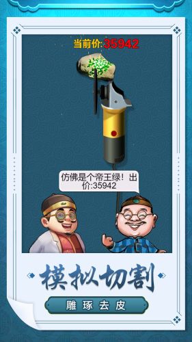 鉴宝达人免费游戏