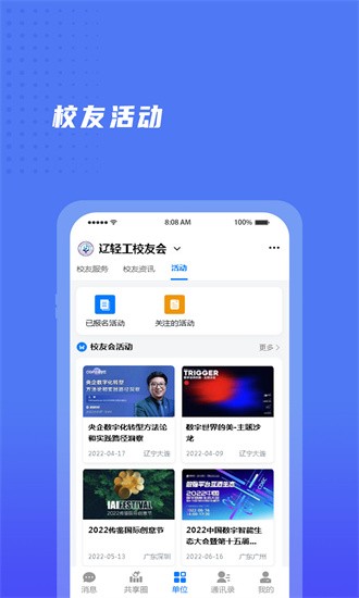 辽宁轻工校友会APP
