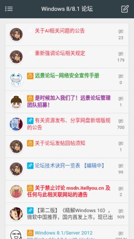 远景论坛APP