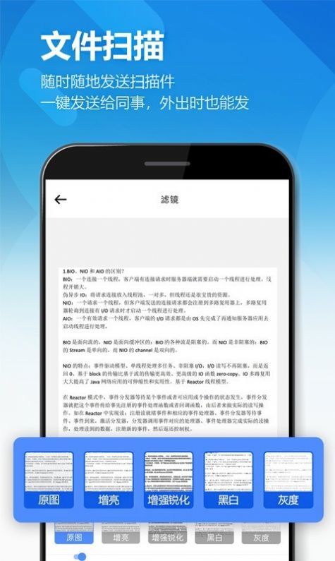 鸥业扫描王APP