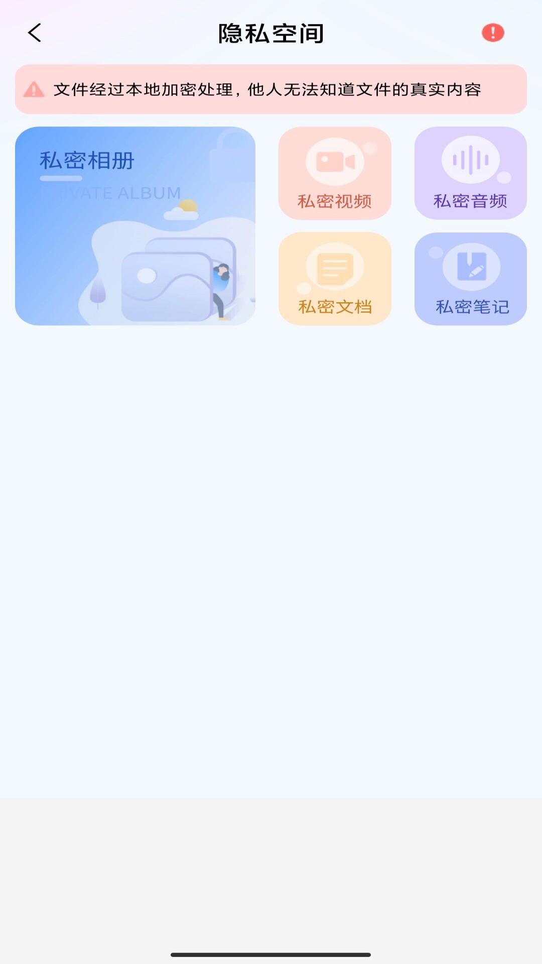 万能隐藏应用APP