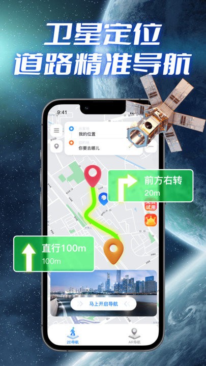 极速卫星导航APP