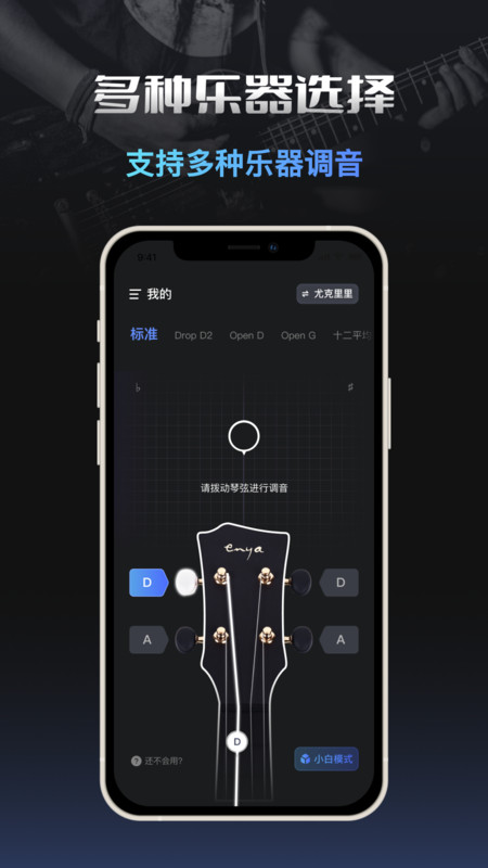调音器tunerAPP