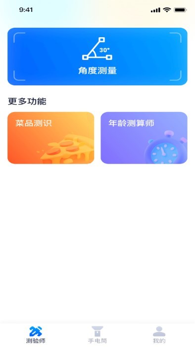 多看测量仪APP