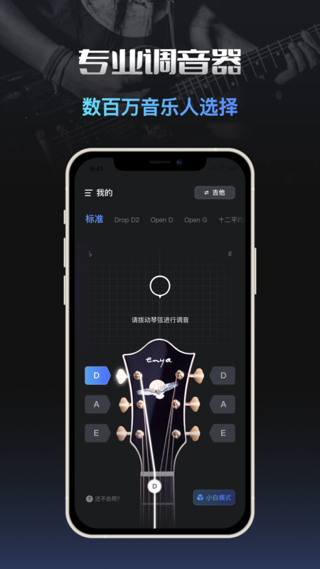 调音器tunerAPP
