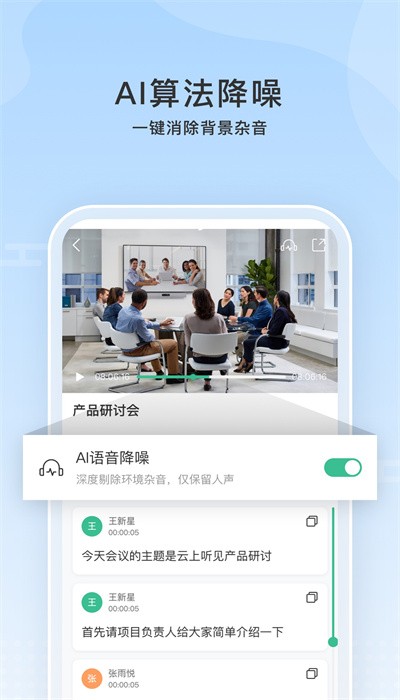 云上听见APP
