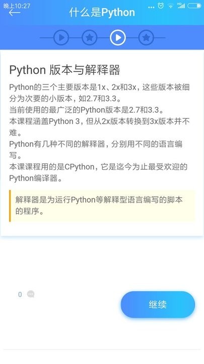 python简明教程APP