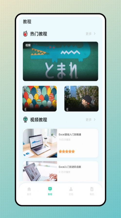 简易表格APP