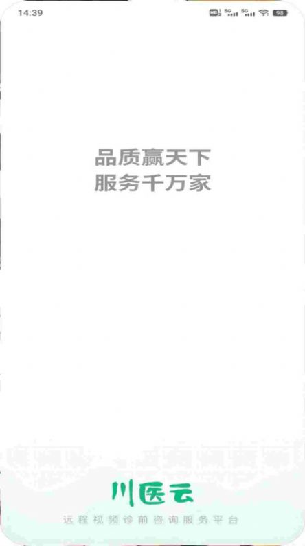 川医云APP