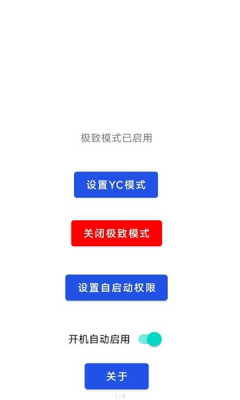 极致模式APP