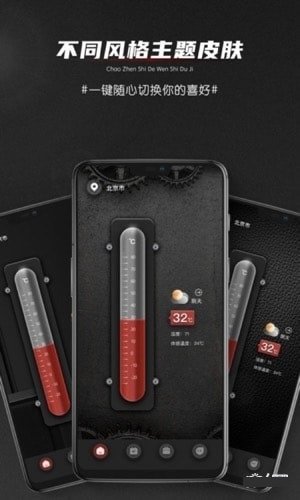 实时天气温度计APP
