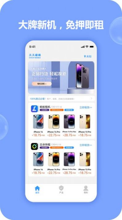 天天租机APP