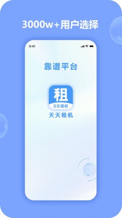 天天租机APP