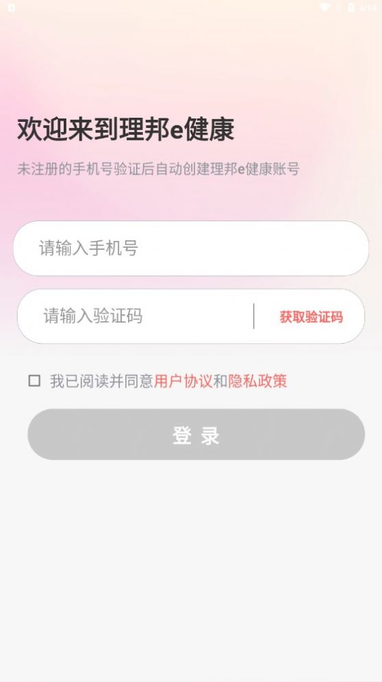 理邦e健康APP