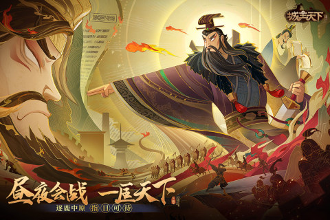 城主天下游戏
