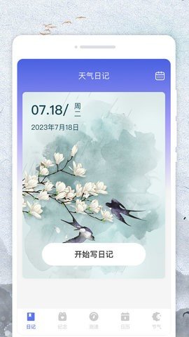 悟空日历APP