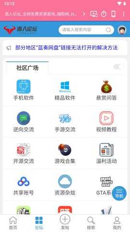 酒入论坛APP