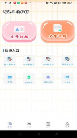 全能扫描王hdAPP