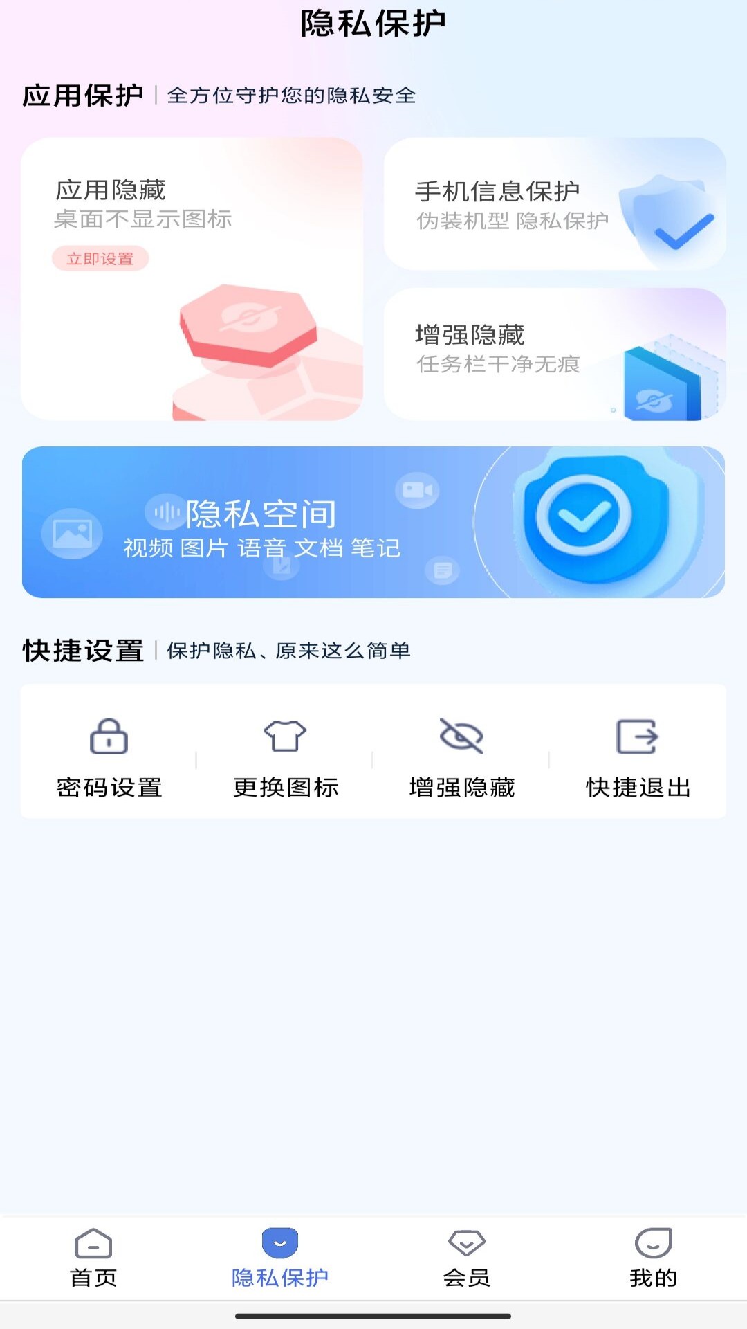 万能隐藏应用APP
