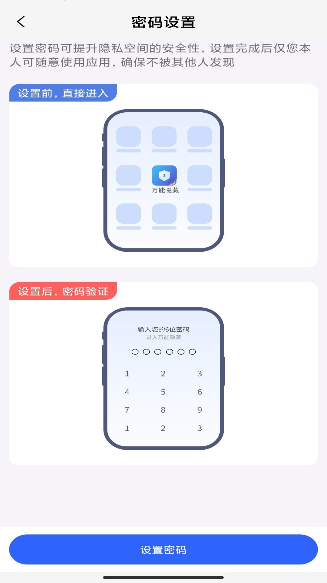 万能隐藏应用APP