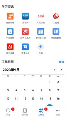 辽政通APP