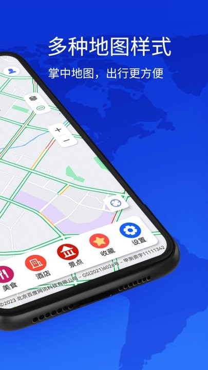 新知互动实景地图APP