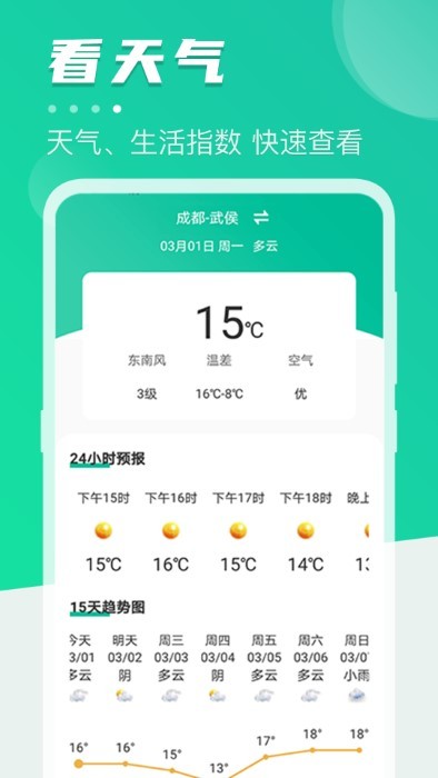 公交掌上通APP