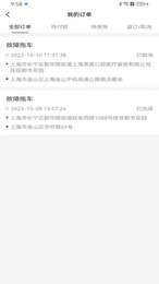 车路云APP