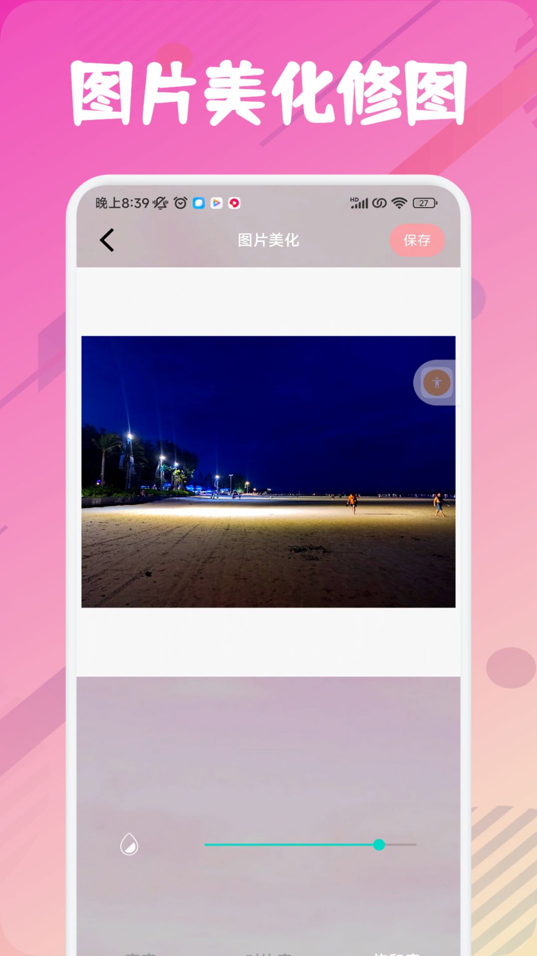 snipaste截图助手APP