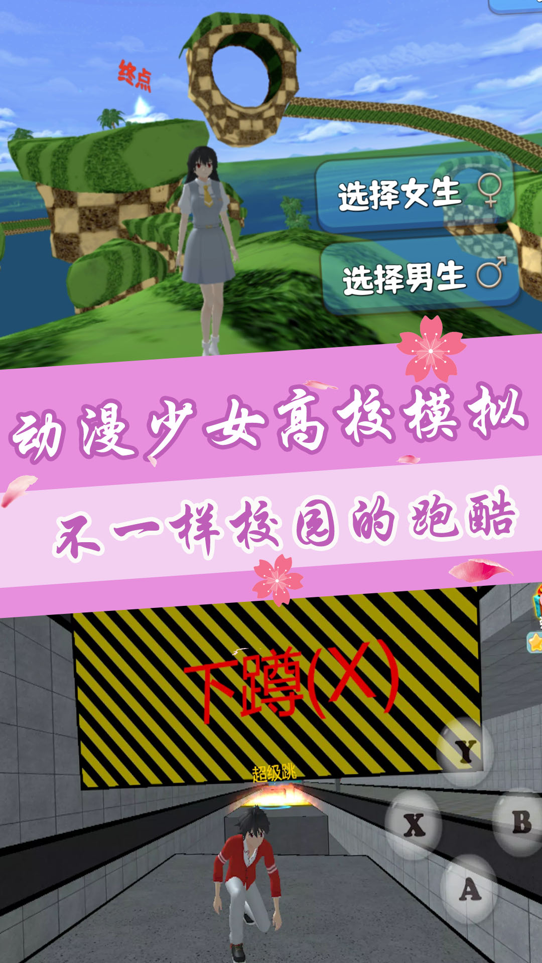 动漫少女高校模拟游戏