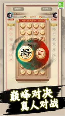 中国象棋巅峰对弈游戏