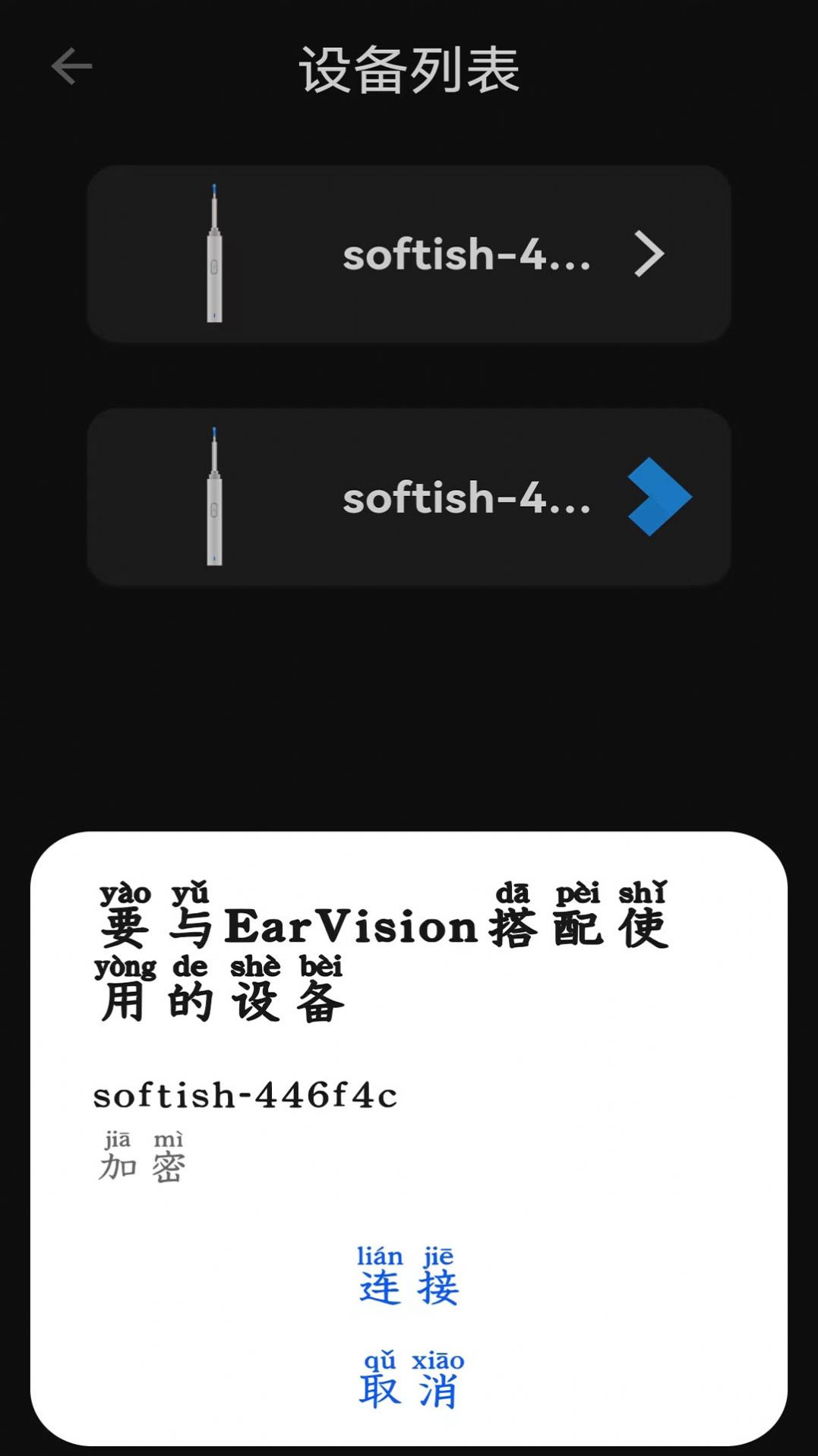 earvisionAPP