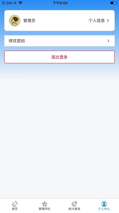 树蕙数字职教APP