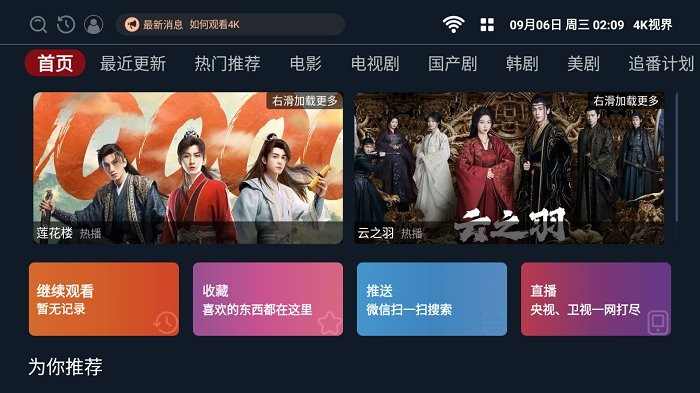 4k视界APP