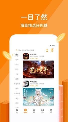 星凡游戏APP