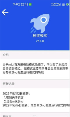 极致模式APP