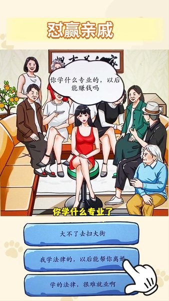 怼赢所有人游戏