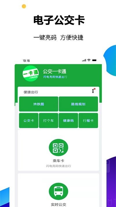 nfc电子公交一卡通APP