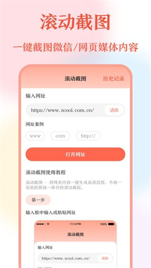 带壳截屏截图APP