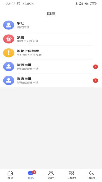 押运平台APP