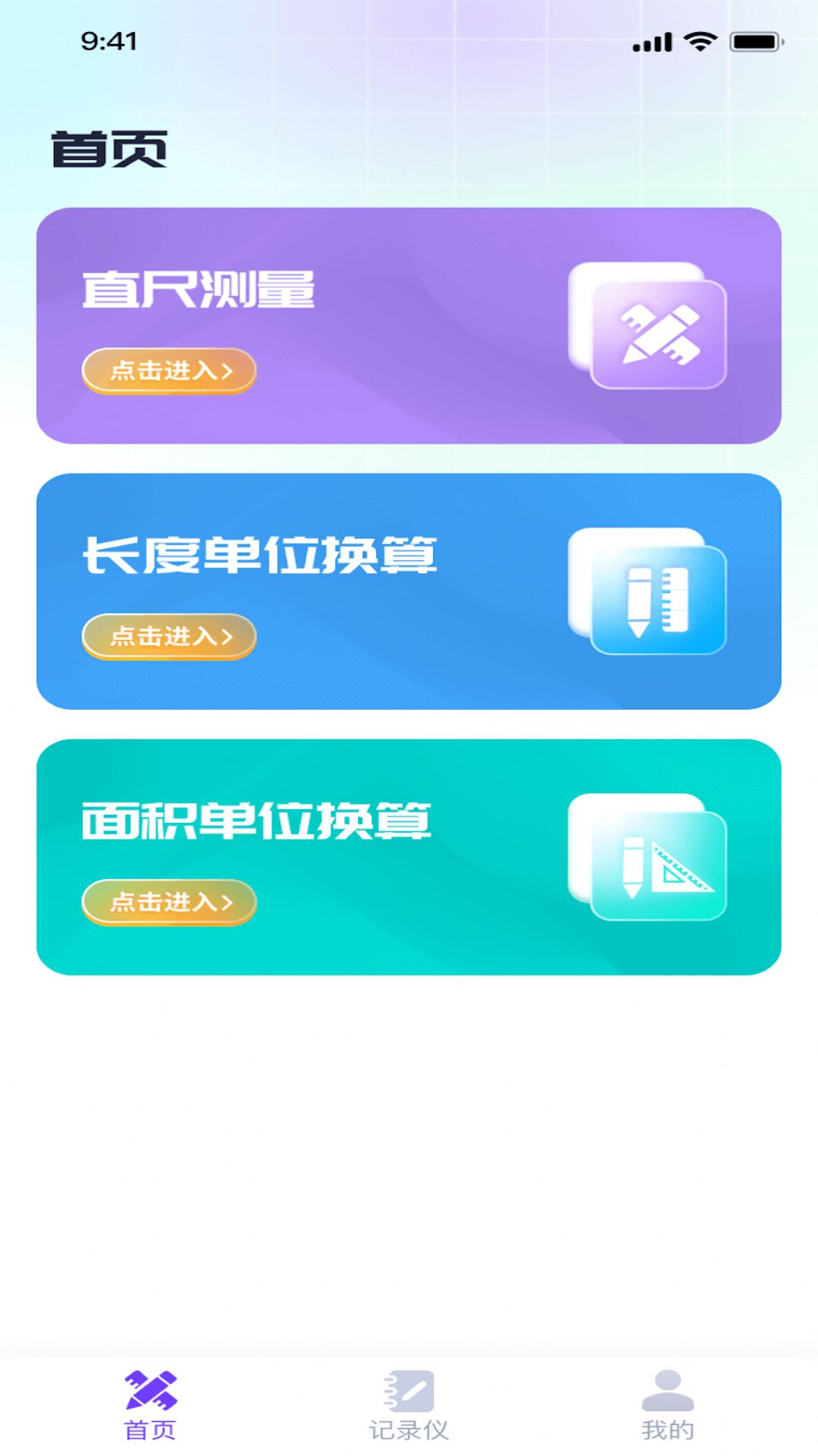 极光测量仪APP