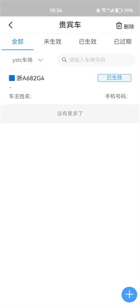 宇视停车管家APP