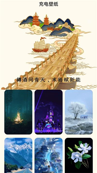 木桥充电APP