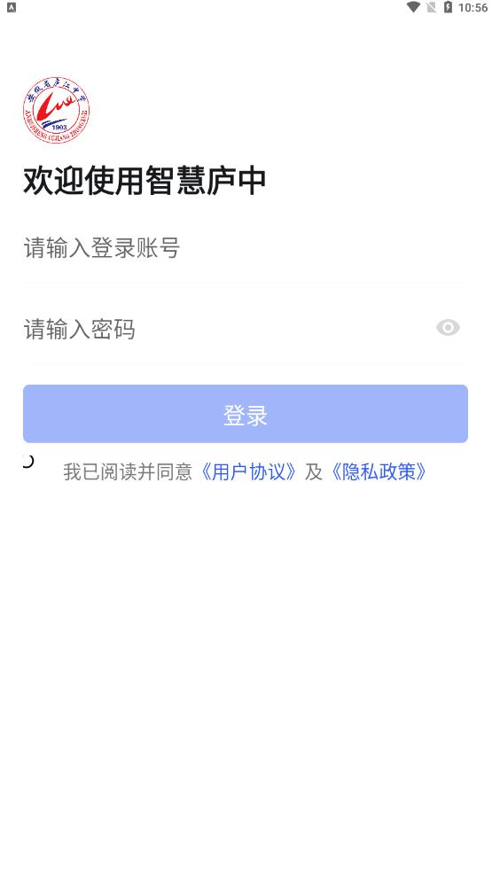 智慧庐中APP